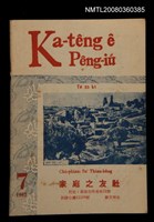 藏品(Ka-têng ê Pêng-iú Të 53 kî，家庭的朋友 第53期)的圖片