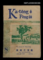 藏品(Ka-têng ê Pêng-iú Tē 54 kî)的圖片