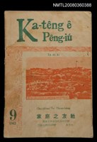 藏品(Ka-têng ê Pêng-iú Tē 55 kî)的圖片