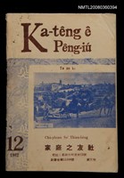 藏品(Ka-têng ê Pêng-iú Tē 58 kî)的圖片