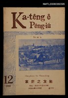 藏品(Ka-têng ê Pêng-iú Tē 58 kî)的圖片