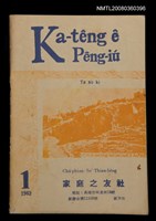 藏品(Ka-têng ê Pêng-iú Tē 59 kî)的圖片