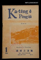 藏品(Ka-têng ê Pêng-iú Tē 59 kî)的圖片