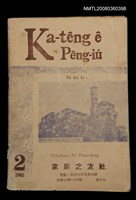 藏品(Ka-têng ê Pêng-iú Tē 60 kî)的圖片