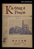 藏品(Ka-têng ê Pêng-iú Tē 60 kî)的圖片