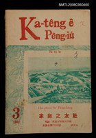 藏品(Ka-têng ê Pêng-iú Tē 61 kî)的圖片