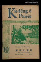 藏品(Ka-têng ê Pêng-iú Tē 68 kî)的圖片