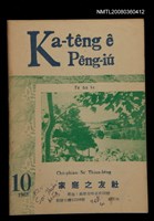 藏品(Ka-têng ê Pêng-iú Tē 68 kî)的圖片