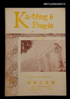 藏品(Ka-têng ê Pêng-iú Tē 76 kî)的圖片