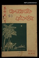 藏品(KI-TOK-KÀU KÀU-IO̍K Chhòng-khan Hō)的圖片