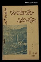 藏品(KI-TOK-KÀU KÀU-IO̍K   It Goe̍h Hō (Tē Jī Hō))的圖片