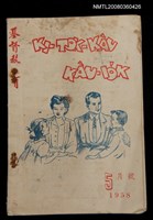 藏品(KI-TOK-KÀU KÀU-IO̍K   Gō͘ Goe̍h Hō (Tē La̍k Hō))的圖片
