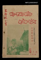 藏品(KI-TOK-KÀU KÀU-IO̍K   夏季學校特刊（一）La̍k Goe̍h Hō (Tē Chhit Hō))的圖片