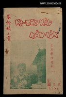 藏品(KI-TOK-KÀU KÀU-IO̍K   夏季學校特刊（一）La̍k Goe̍h Hō (Tē Chhit Hō))的圖片