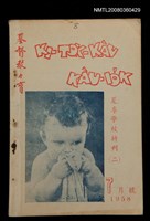 藏品(KI-TOK-KÀU KÀU-IO̍K   夏季學校特刊（二）Chhit Goe̍h Hō (Tē Peh Hō))的圖片