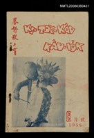 藏品(KI-TOK-KÀU KÀU-IO̍K  Peh Goe̍h Hō (Tē Káu Hō))的圖片