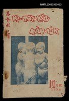 藏品(KI-TOK-KÀU KÀU-IO̍K  Cha̍p Goe̍h Hō (Tē Cha̍p-it Hō))的圖片