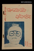 藏品(KI-TOK-KÀU KÀU-IO̍K  Cha̍p-it Goe̍h Hō (Tē Cha̍p-jī Hō))的圖片