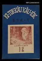藏品(KI-TOK-KÀU KÀU-IO̍K  Cha̍p-jī Goe̍h Hō (Tē Cha̍p-saⁿ Hō))的圖片