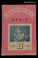 藏品(KI-TOK-KÀU KÀU-IO̍K  It Goe̍h Hō (Tē Cha̍p-sì Hō))的圖片