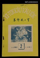 藏品(KI-TOK-KÀU KÀU-IO̍K  Jī Goe̍h Hō (Tē Cha̍p-gō͘ Hō))的圖片