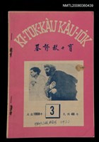 藏品(KI-TOK-KÀU KÀU-IO̍K  Saⁿ Goe̍h Hō (Tē Cha̍p-la̍k Hō))的圖片