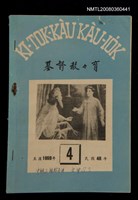 藏品(KI-TOK-KÀU KÀU-IO̍K  Sì Goe̍h Hō (Tē Cha̍p-chhit Hō))的圖片