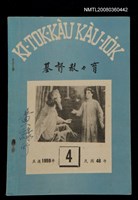 藏品(KI-TOK-KÀU KÀU-IO̍K  Sì Goe̍h Hō (Tē Cha̍p-chhit Hō))的圖片