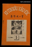 藏品(KI-TOK-KÀU KÀU-IO̍K  Gō͘  Goe̍h Hō (Tē Cha̍p-peh Hō))的圖片