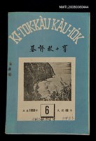 藏品(KI-TOK-KÀU KÀU-IO̍K  La̍k Goe̍h Hō (Tē Cha̍p-káu Hō))的圖片