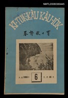 藏品(KI-TOK-KÀU KÀU-IO̍K  La̍k Goe̍h Hō (Tē Cha̍p-káu Hō))的圖片
