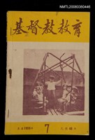 藏品(基督教教育 7月號（第二十號）)的圖片