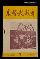 藏品(基督教教育 7月號（第二十號）)的圖片