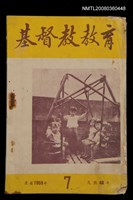 藏品(基督教教育 7月號（第二十號）)的圖片
