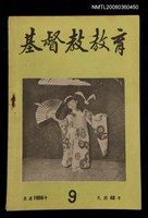 藏品(基督教教育 9月號（第二十二號）)的圖片