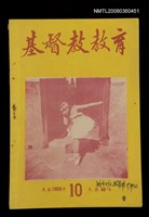 藏品(基督教教育 10月號（第二十三號）)的圖片