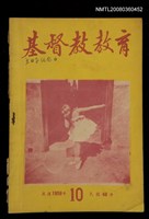 藏品(基督教教育 10月號（第二十三號）)的圖片
