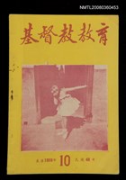 藏品(基督教教育 10月號（第二十三號）)的圖片