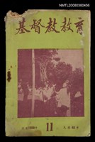 藏品(基督教教育 11月號（第二十四號）)的圖片