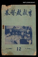 藏品(基督教教育 12月號（第二十五號）)的圖片