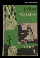 藏品(KI-TOK-KÀU KÀU-IO̍K 1 ge̍h Tē 26 Hō)的圖片