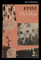 藏品(KI-TOK-KÀU KÀU-IO̍K 2 ge̍h Tē 27 Hō)的圖片