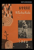 藏品(KI-TOK-KÀU KÀU-IO̍K 3 ge̍h Tē 28 Hō)的圖片