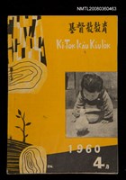 藏品(KI-TOK-KÀU KÀU-IO̍K 4 ge̍h Tē 29 Hō)的圖片