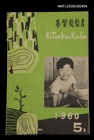 藏品(KI-TOK-KÀU KÀU-IO̍K 5 ge̍h Tē 30 Hō)的圖片