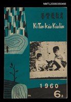 藏品(KI-TOK-KÀU KÀU-IO̍K 6 ge̍h Tē 31 Hō)的圖片