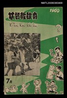 藏品(KI-TOK-KÀU KÀU-IO̍K 7 ge̍h Tē 32 Hō)的圖片