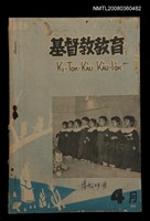 藏品(Ki-tok-kàu Kàu-io̍k Tē 41 hō)的圖片