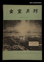 藏品(女宣月刊 第109、110期合刊)的圖片