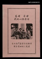 藏品(慈母  苦母  我的心路歷程)的圖片
